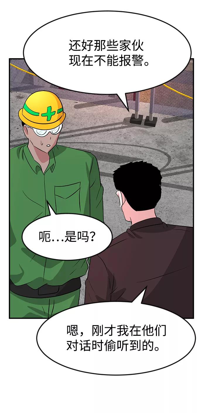 《我把社长解锁了》第31话 第99页