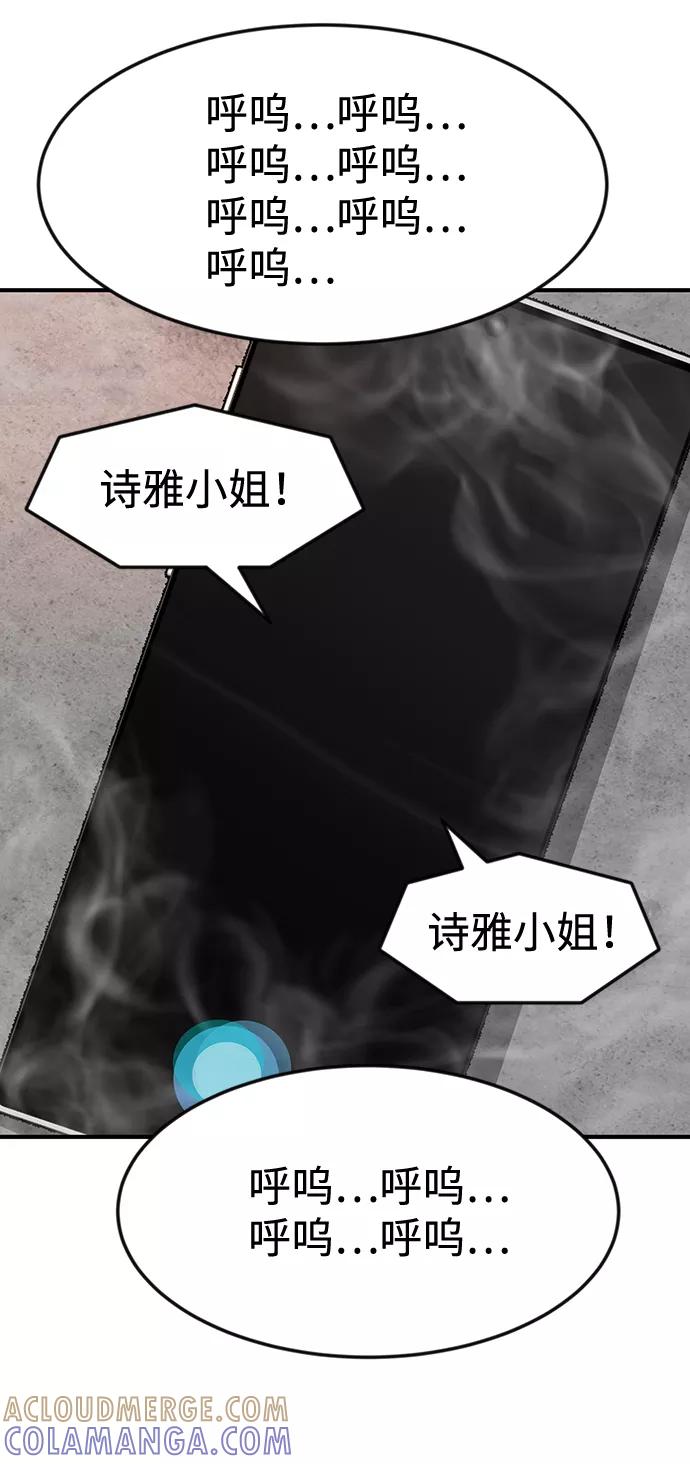 《我把社长解锁了》第32话 第81页