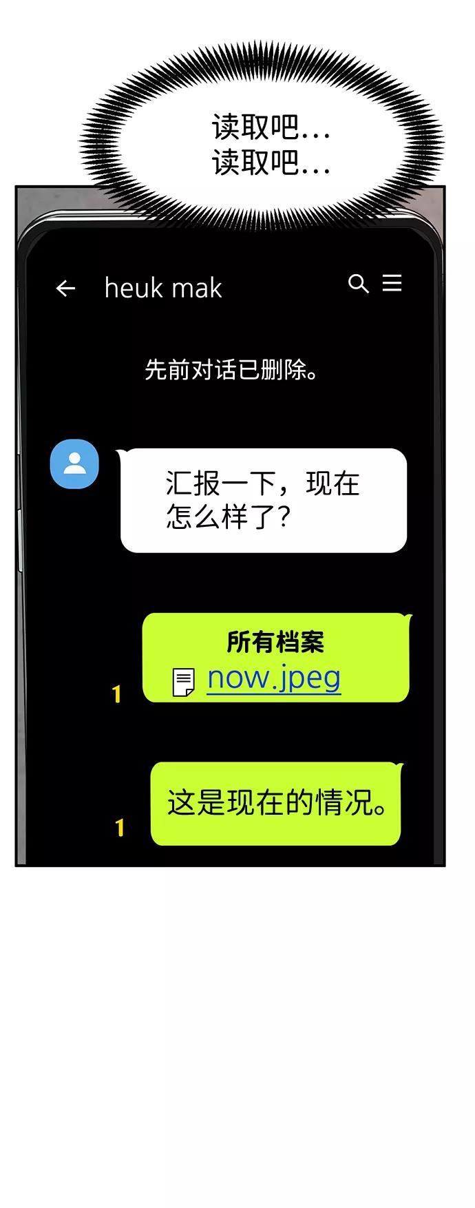 《我把社长解锁了》第32话 第43页