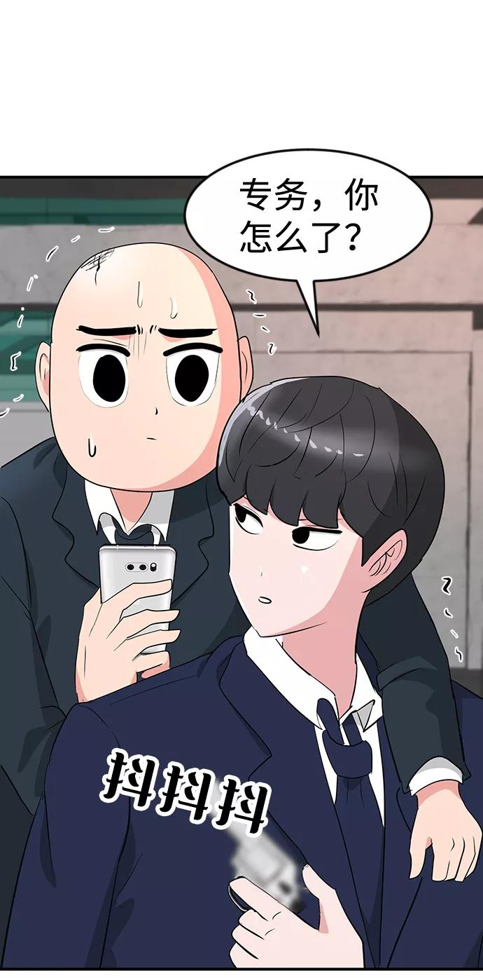 《我把社长解锁了》第32话 第83页