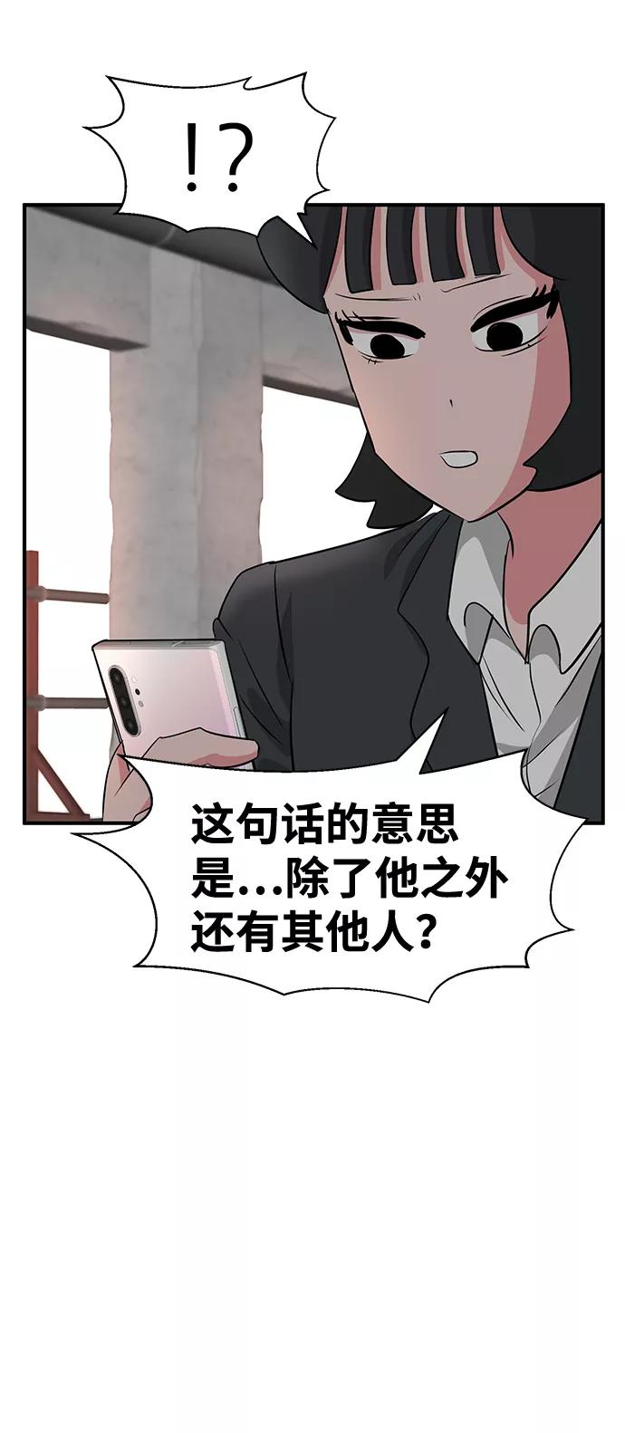 《我把社长解锁了》第32话 第23页