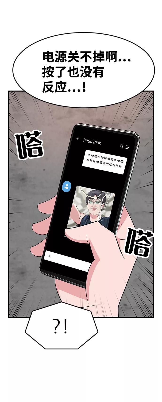 《我把社长解锁了》第32话 第56页