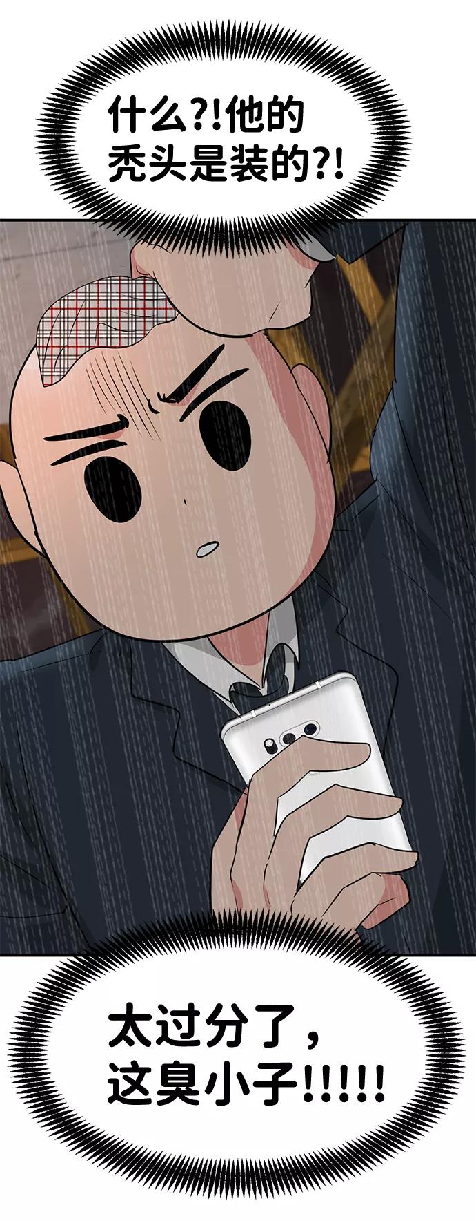 《我把社长解锁了》第32话 第104页