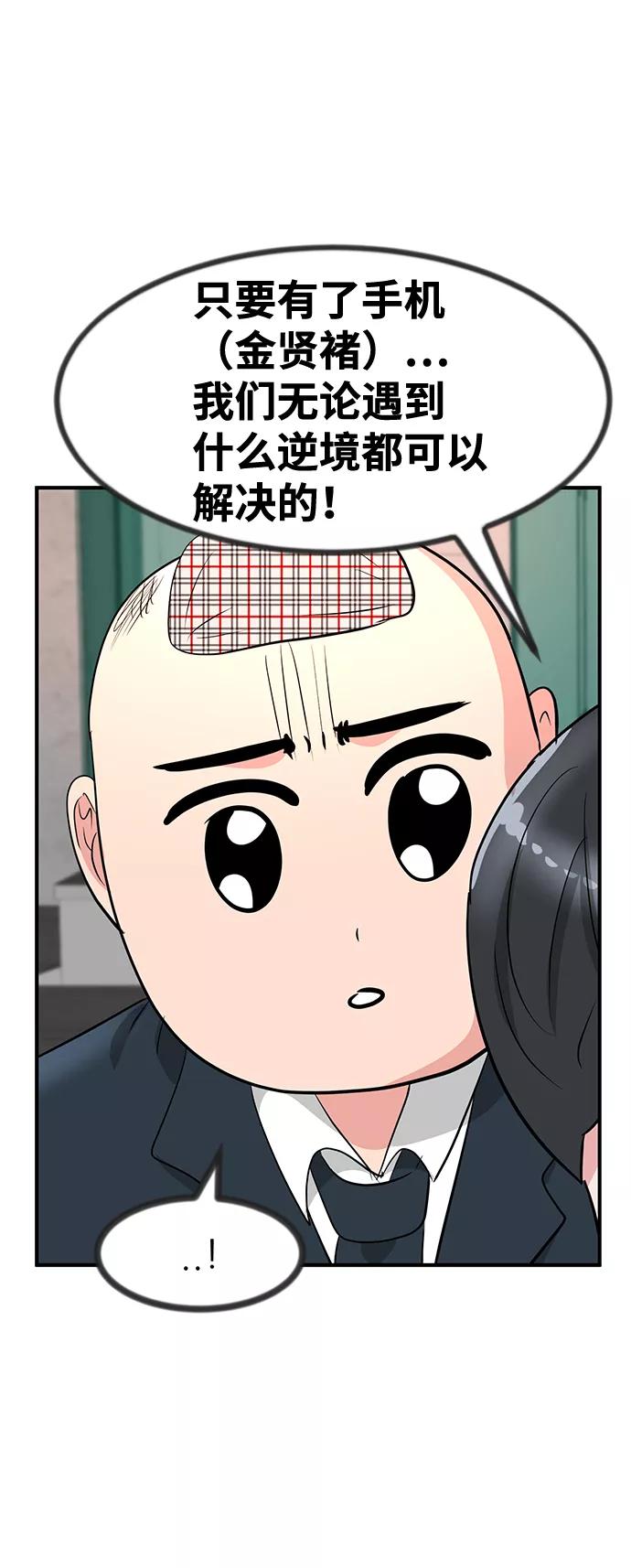 《我把社长解锁了》第32话 第91页