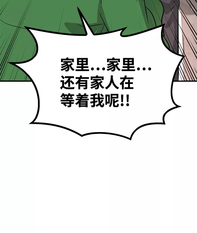 《我把社长解锁了》第32话 第26页