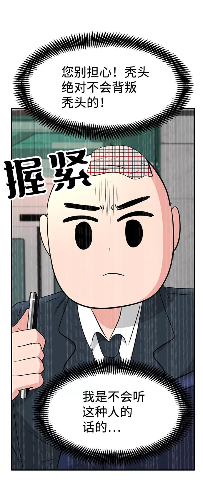 《我把社长解锁了》第32话 第99页