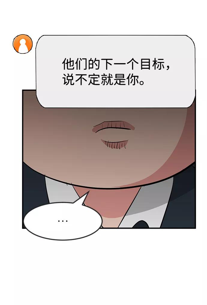 《我把社长解锁了》第32话 第103页