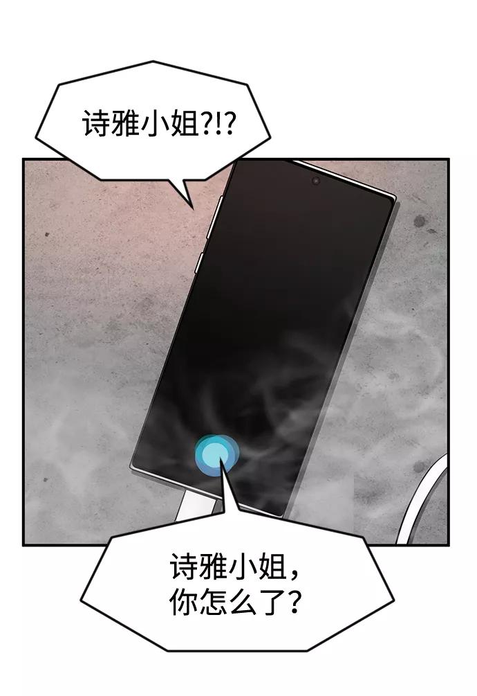 《我把社长解锁了》第32话 第78页