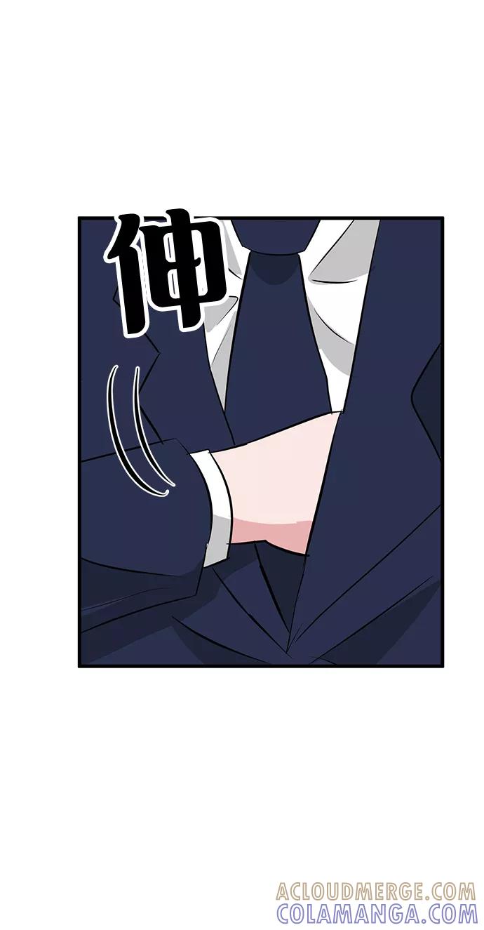 《我把社长解锁了》第32话 第85页