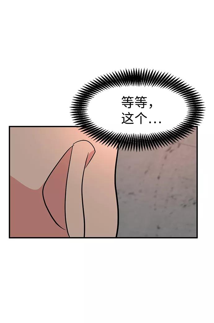 《我把社长解锁了》第32话 第110页