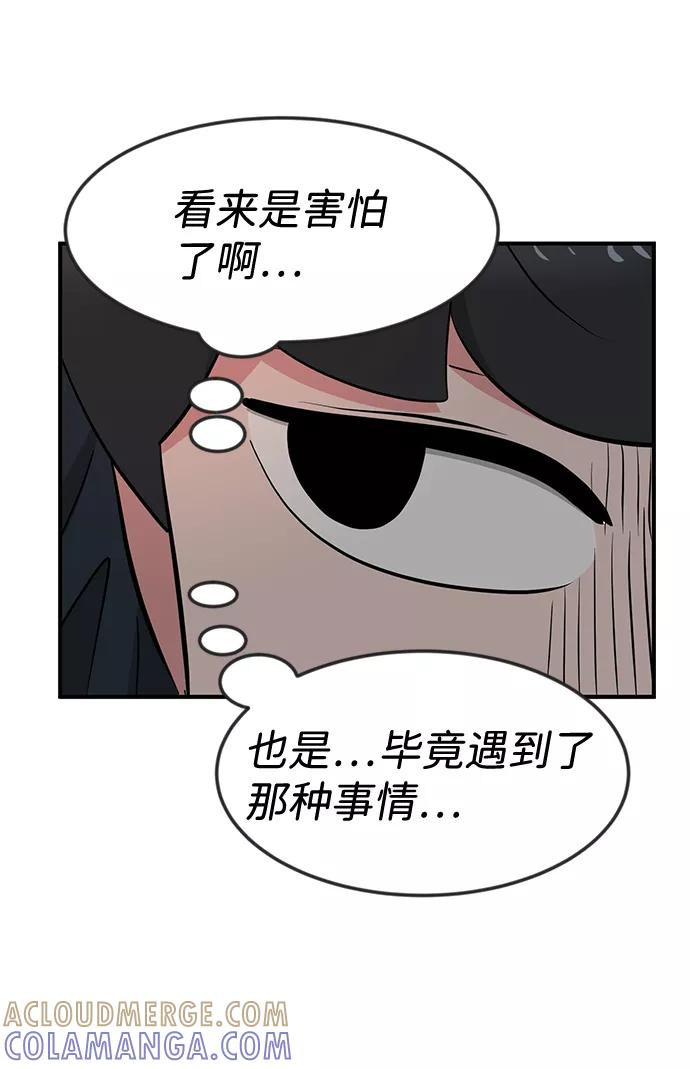 《我把社长解锁了》第32话 第89页
