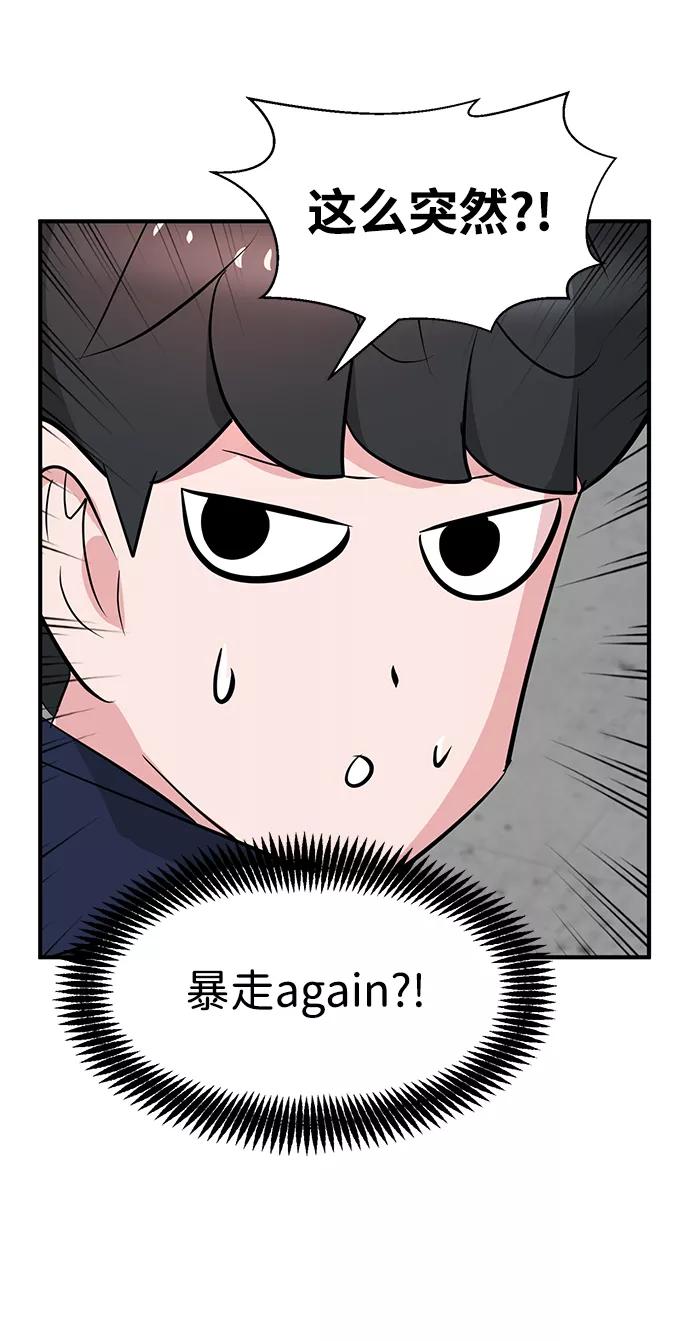 《我把社长解锁了》第32话 第107页