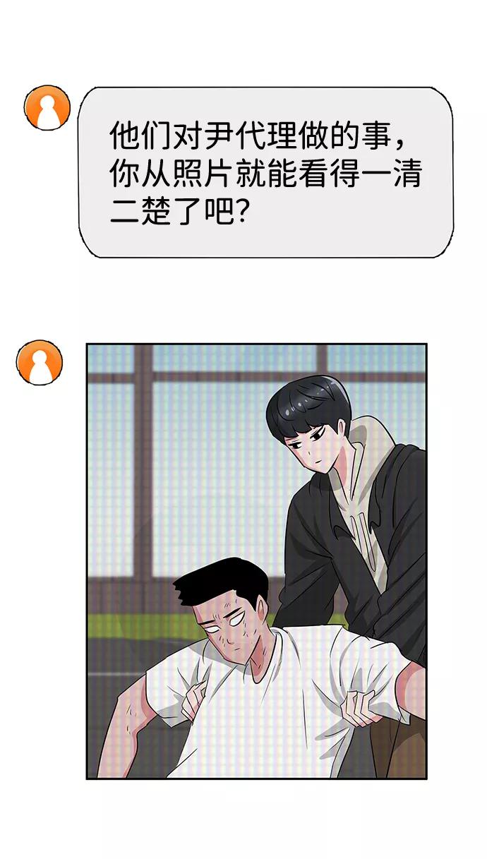 《我把社长解锁了》第32话 第102页