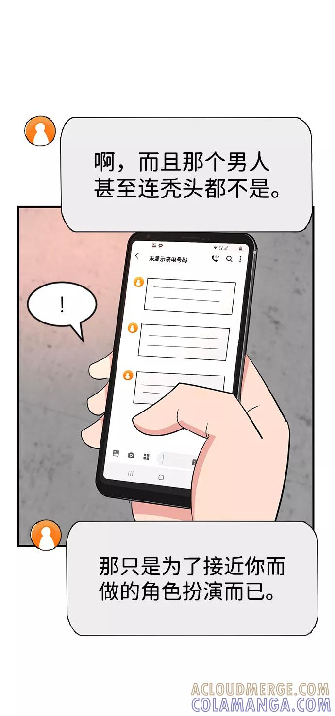 《我把社长解锁了》第32话 第101页