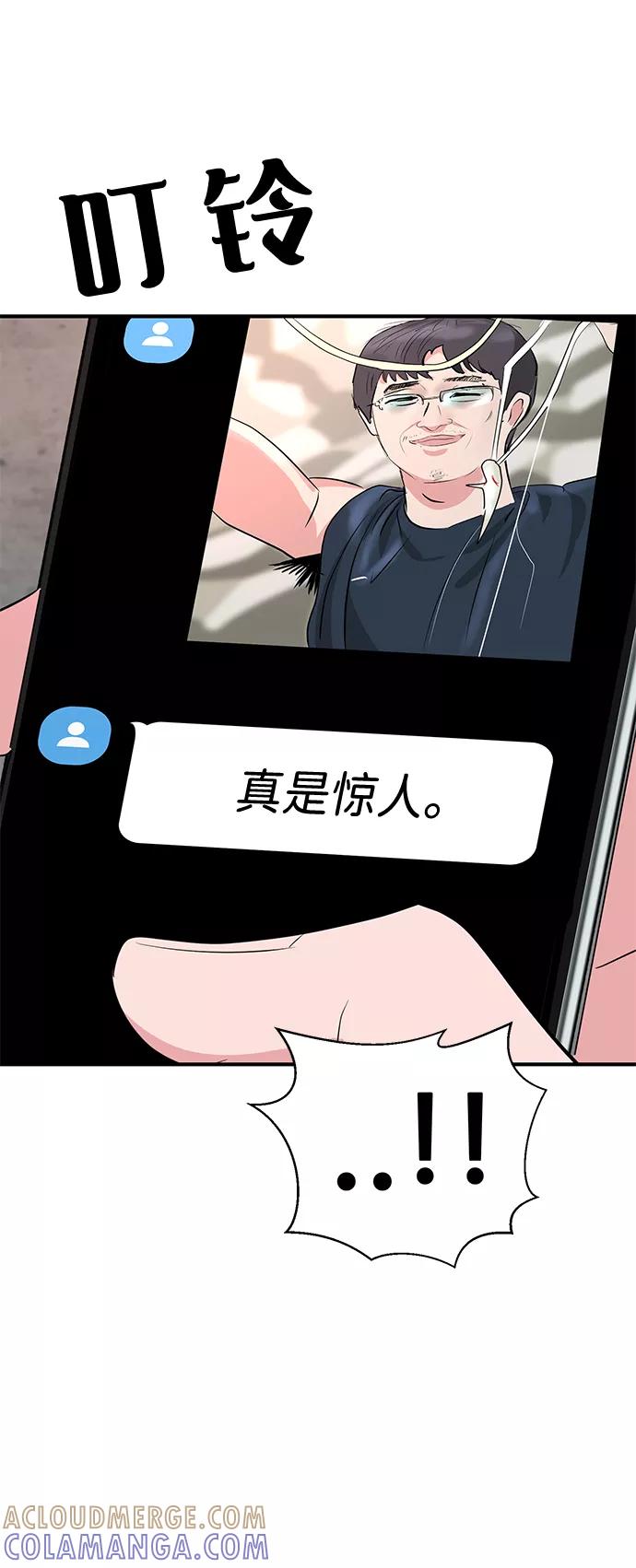 《我把社长解锁了》第32话 第57页