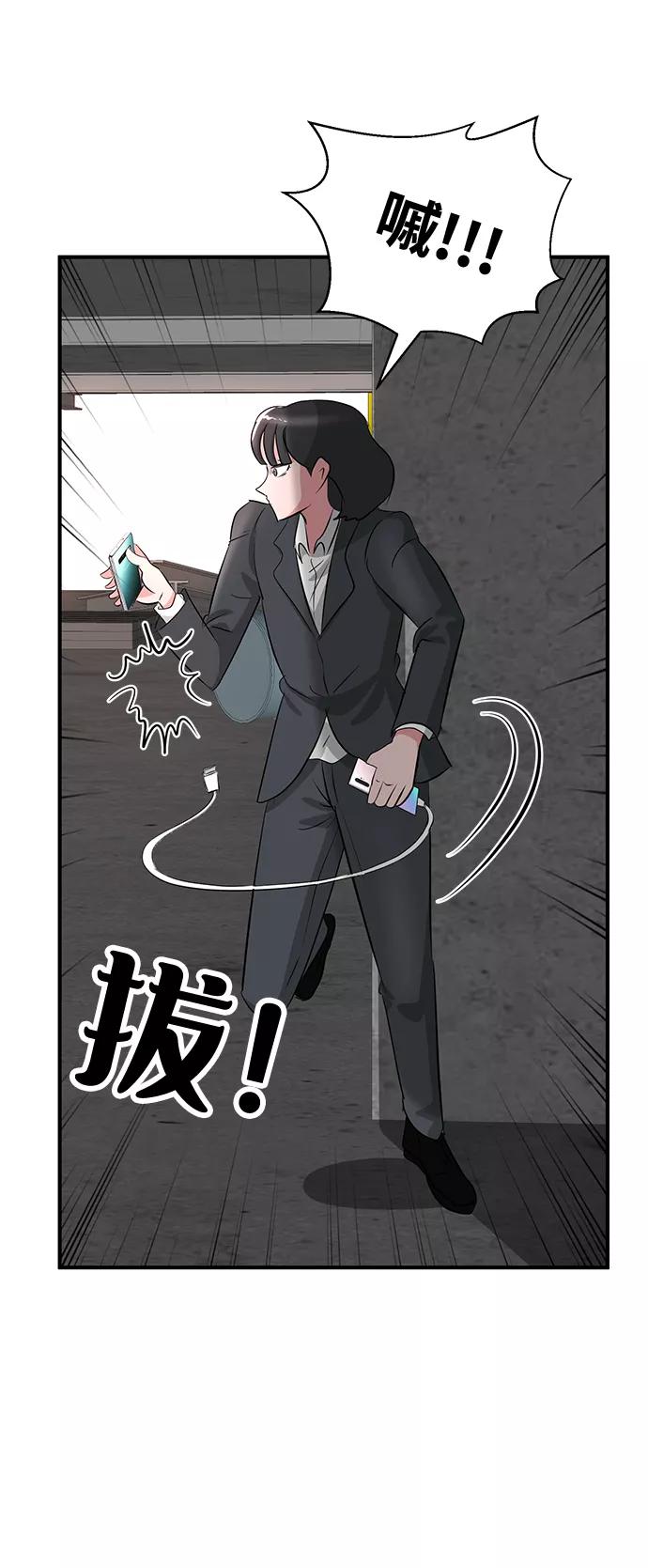 《我把社长解锁了》第32话 第70页