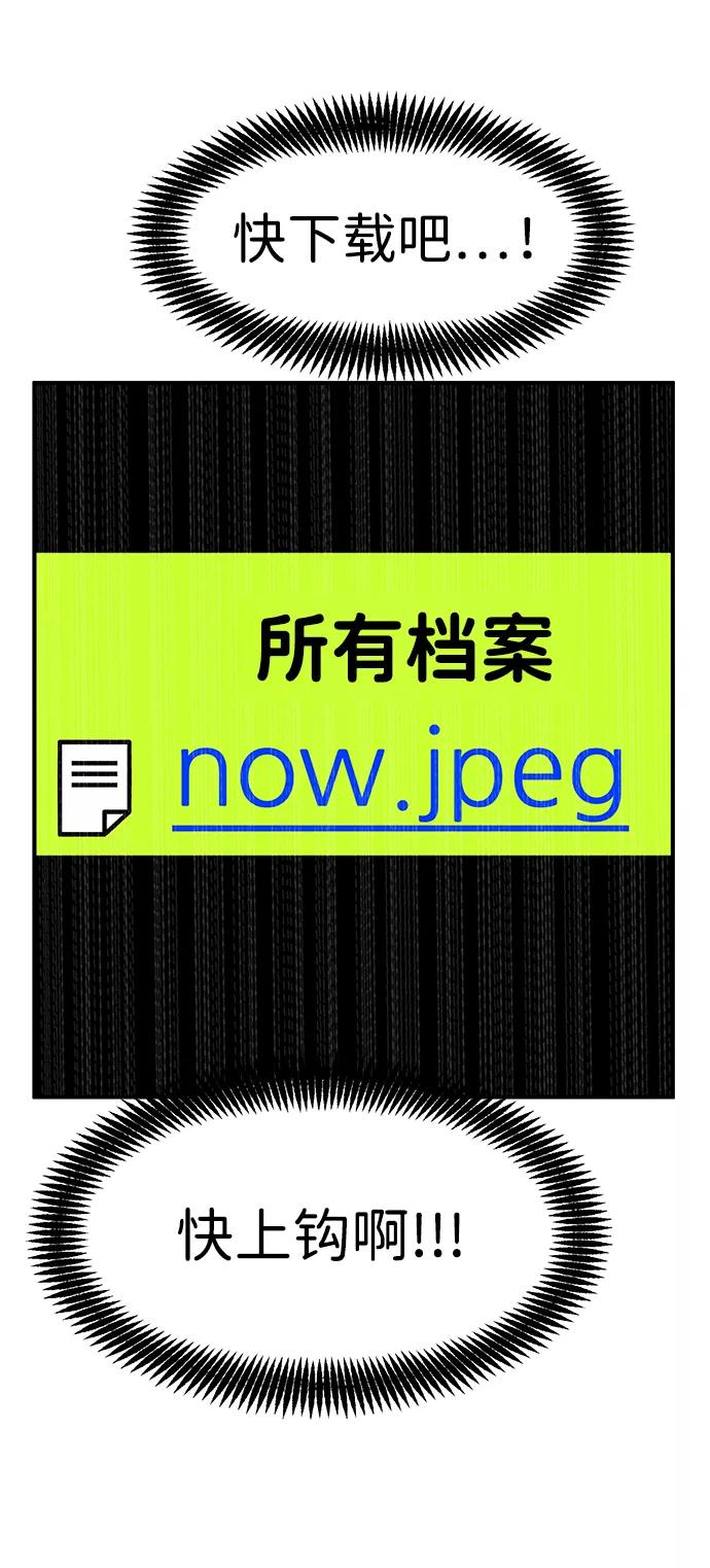 《我把社长解锁了》第32话 第48页