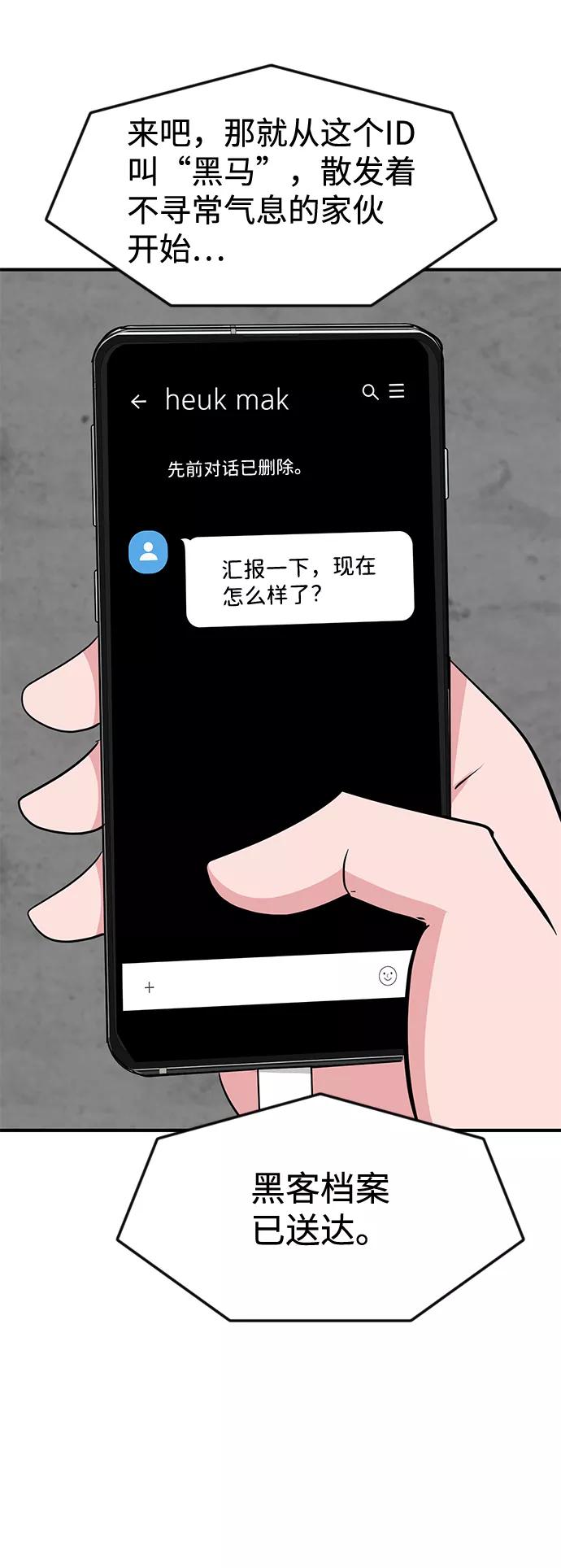 《我把社长解锁了》第32话 第38页
