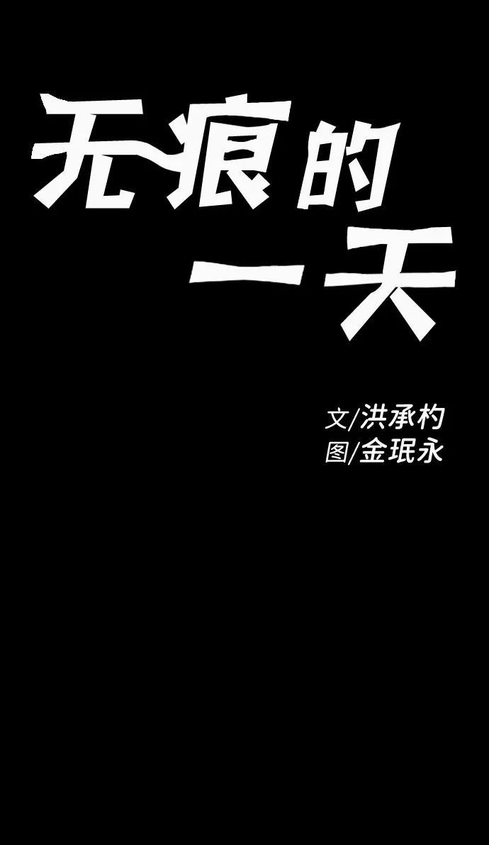 《无痕的一天》第32话 第2页