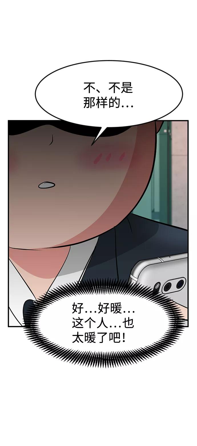 《我把社长解锁了》第32话 第88页