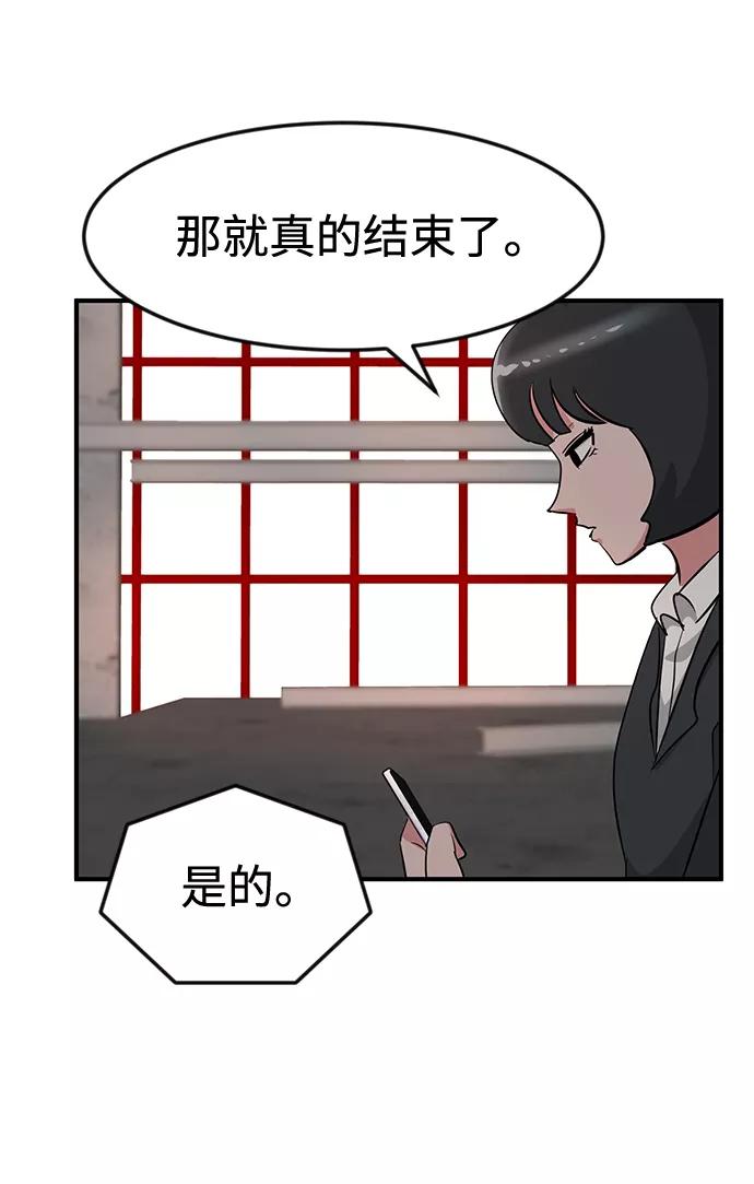 《我把社长解锁了》第32话 第47页