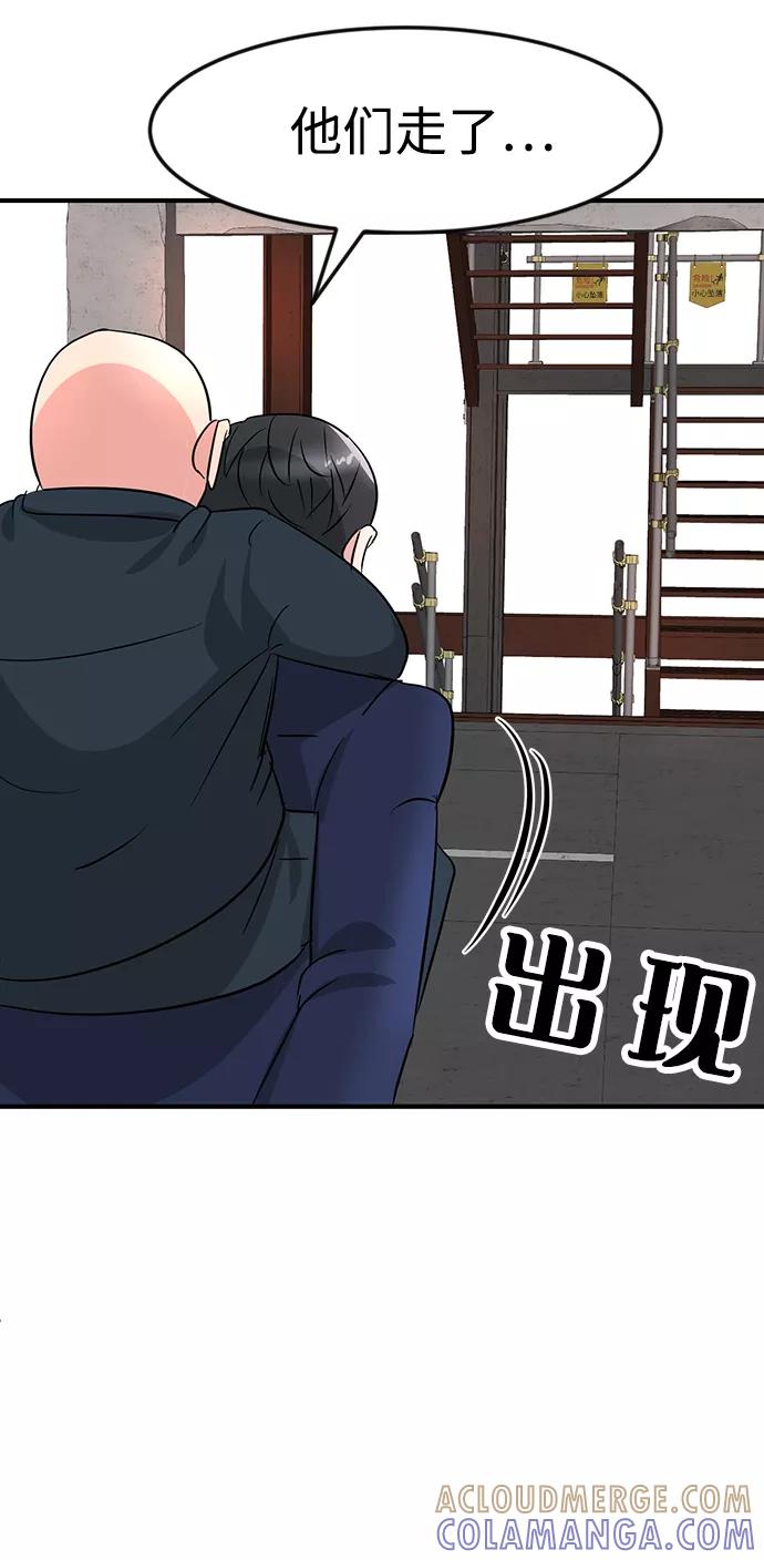 《我把社长解锁了》第32话 第5页