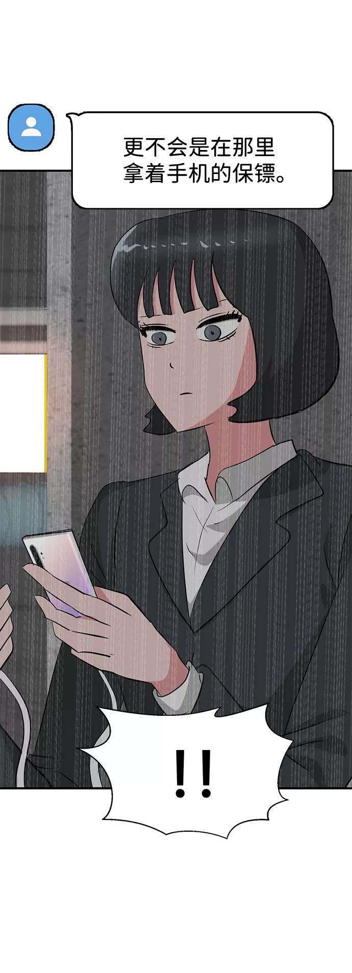 《我把社长解锁了》第32话 第60页