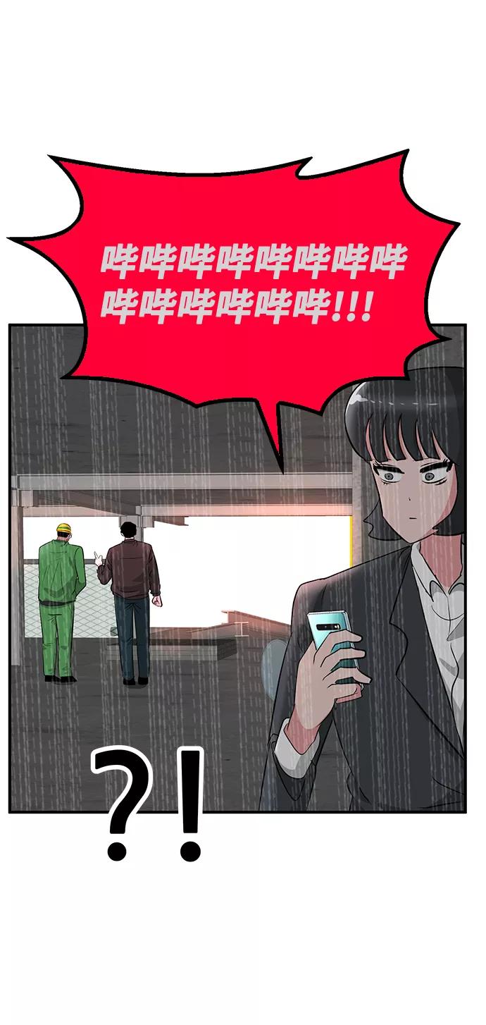 《我把社长解锁了》第32话 第68页