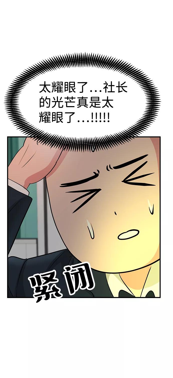 《我把社长解锁了》第32话 第96页