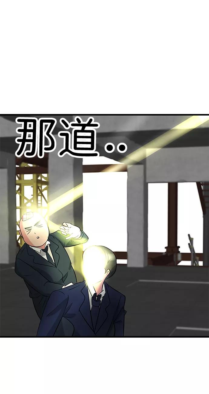 《我把社长解锁了》第32话 第94页