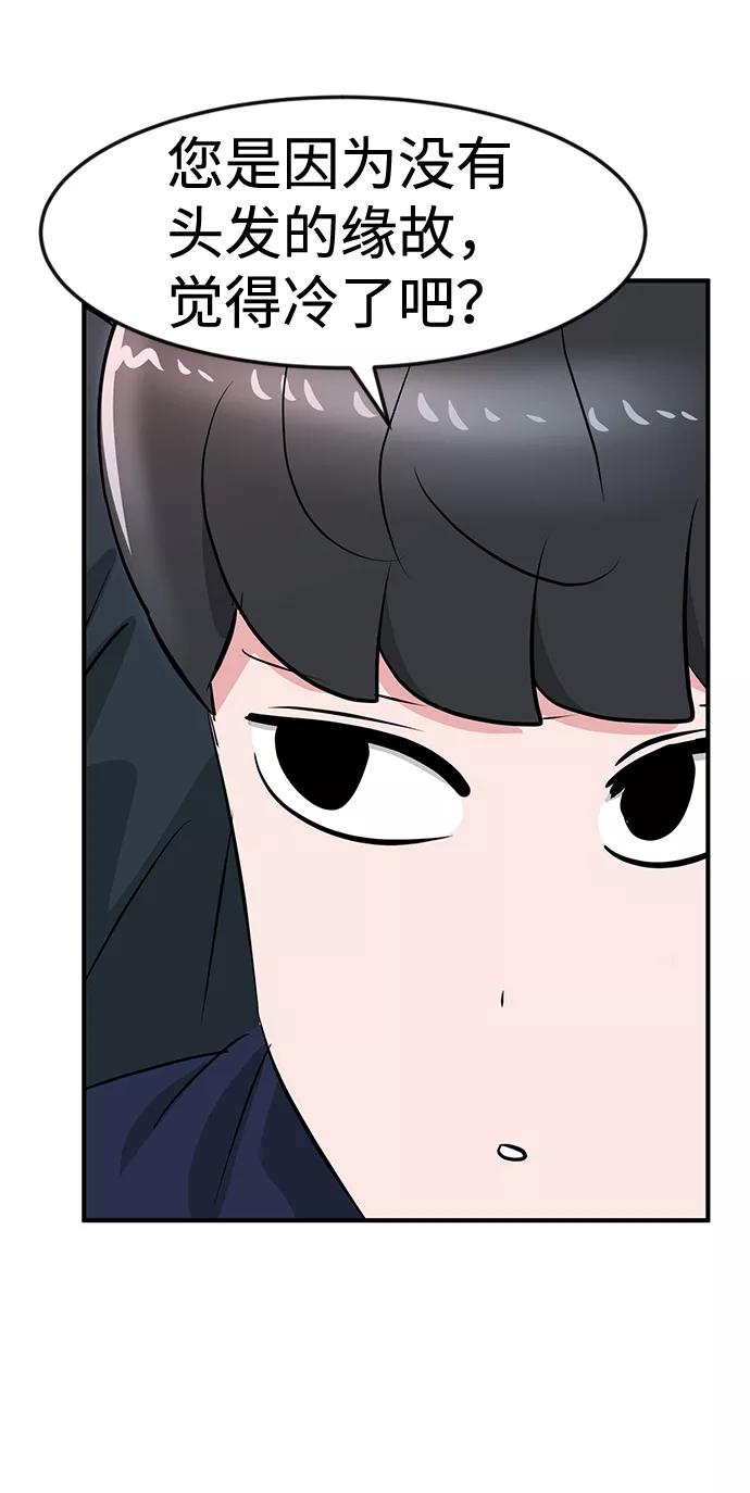 《我把社长解锁了》第32话 第87页