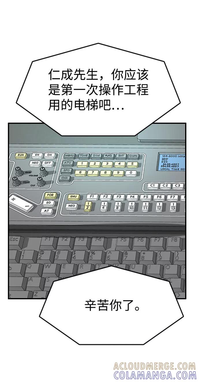 《我把社长解锁了》第33话 第61页