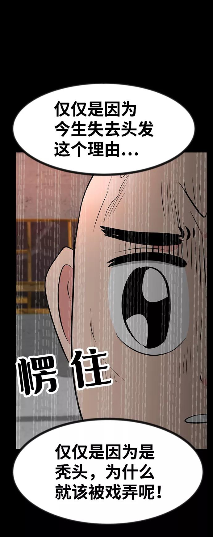 《我把社长解锁了》第33话 第74页