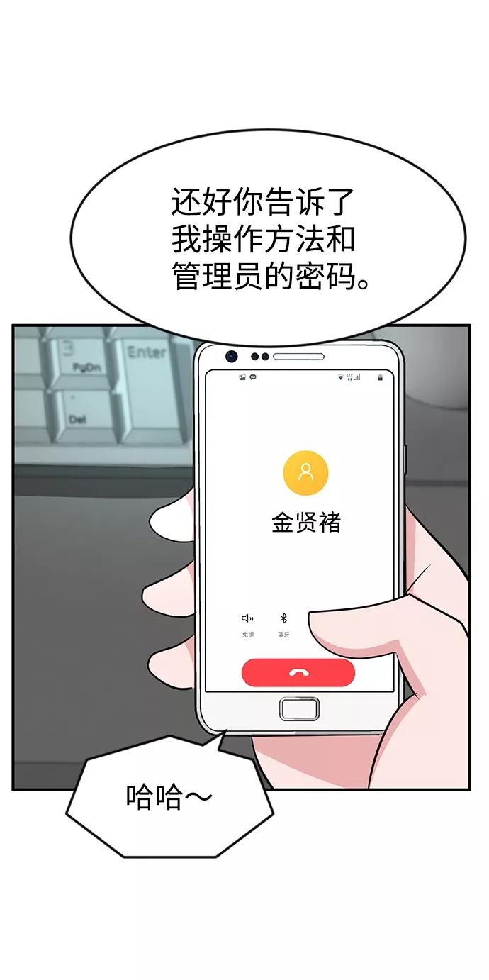 《我把社长解锁了》第33话 第62页