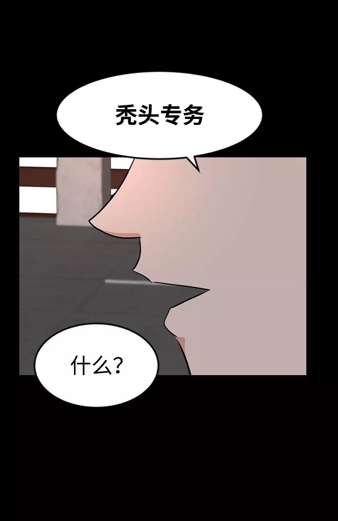 《我把社长解锁了》第33话 第103页