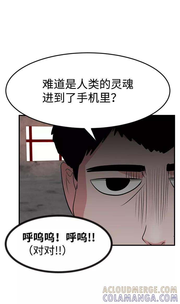 《我把社长解锁了》第33话 第21页
