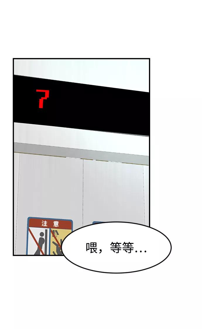 《我把社长解锁了》第33话 第40页
