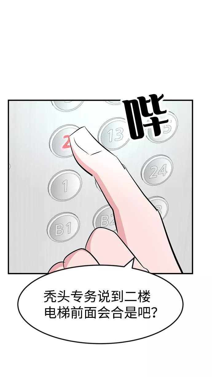 《我把社长解锁了》第33话 第35页