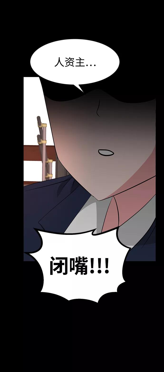 《我把社长解锁了》第33话 第67页
