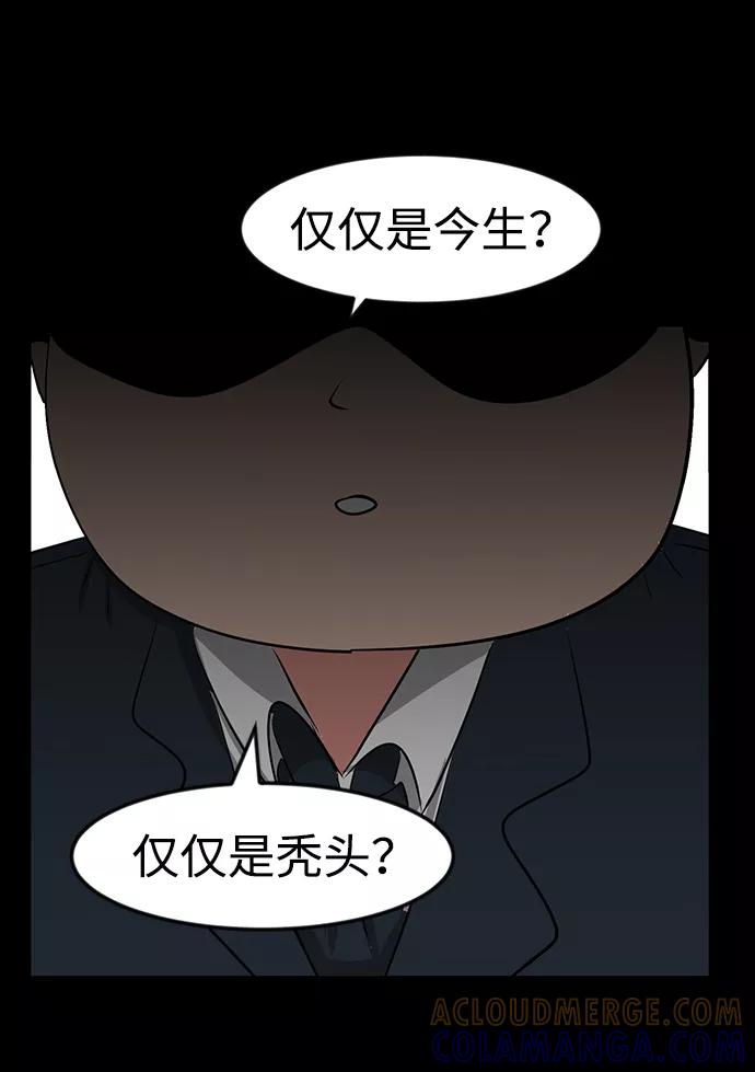 《我把社长解锁了》第33话 第77页