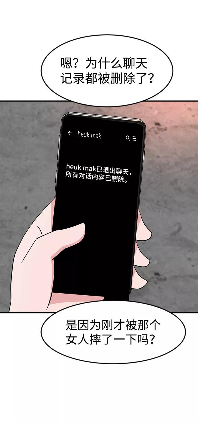 《我把社长解锁了》第33话 第26页