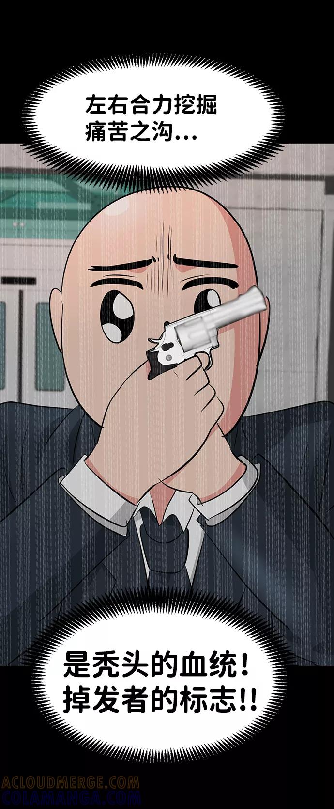 《我把社长解锁了》第33话 第85页