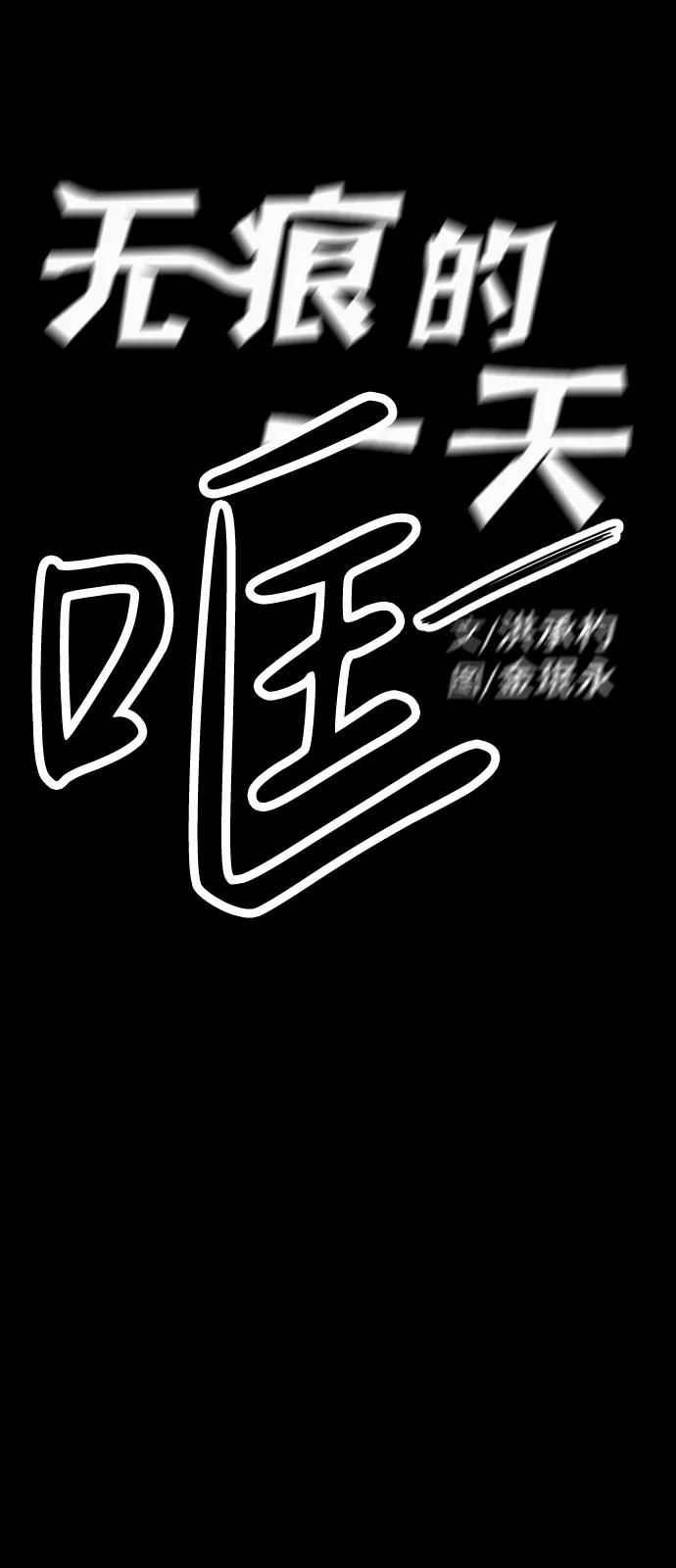 《无痕的一天》第33话 第8页