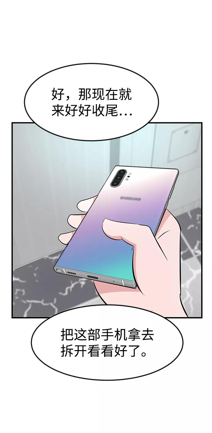 《我把社长解锁了》第33话 第34页