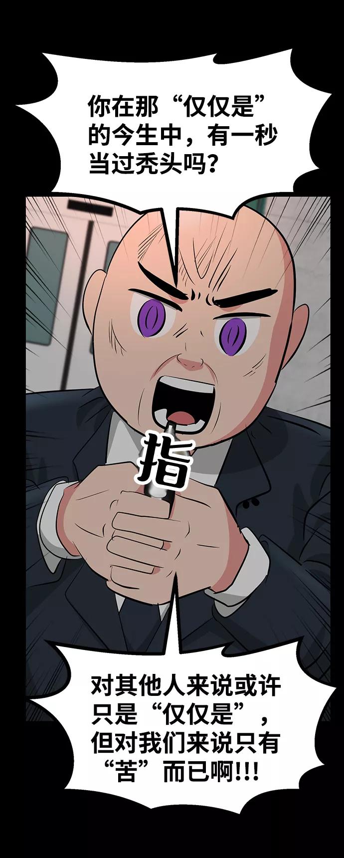 《我把社长解锁了》第33话 第78页
