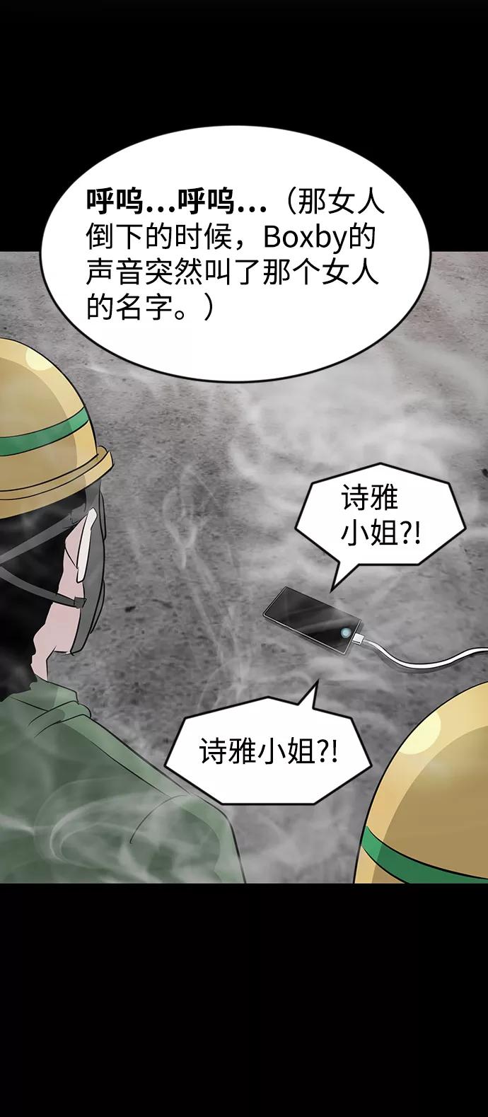 《我把社长解锁了》第33话 第14页
