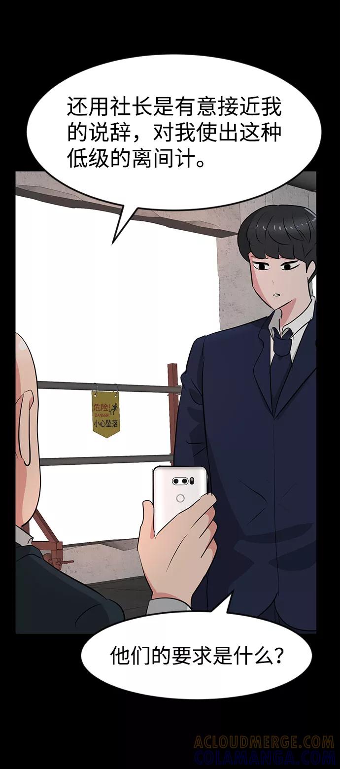 《我把社长解锁了》第33话 第97页