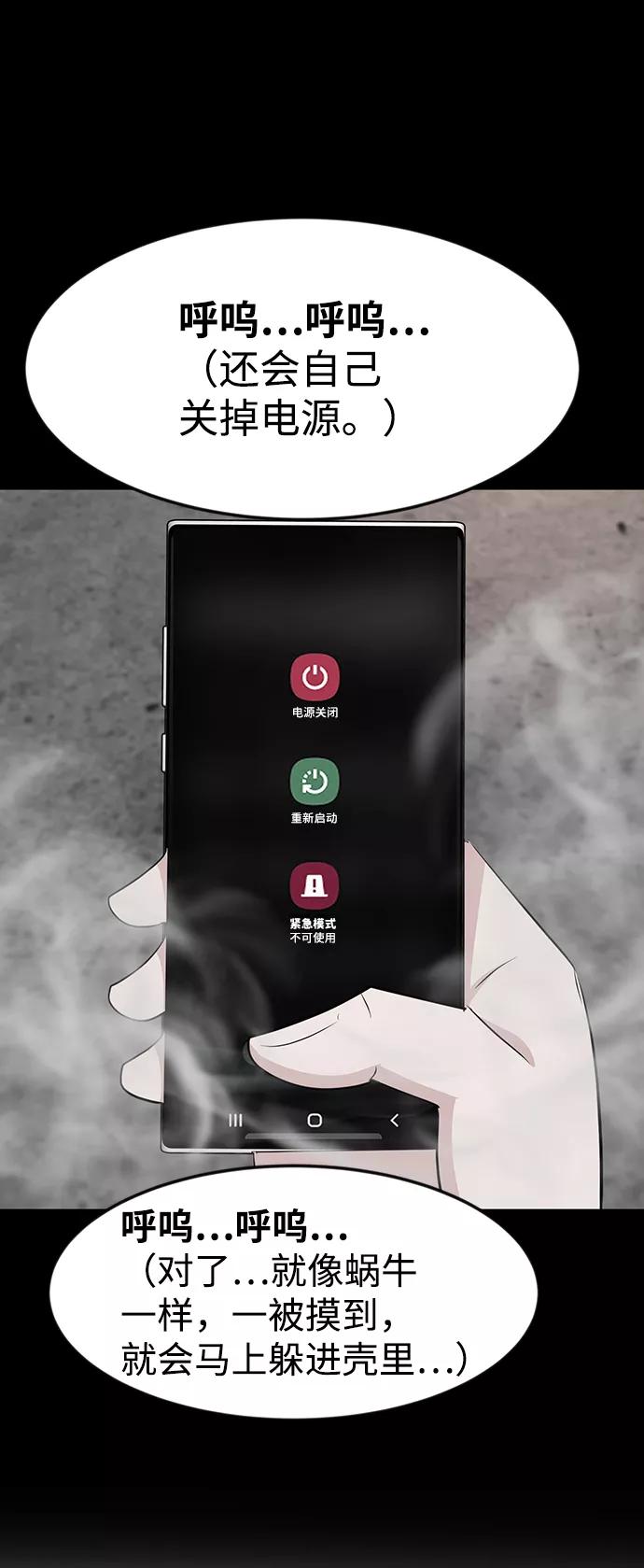 《我把社长解锁了》第33话 第18页