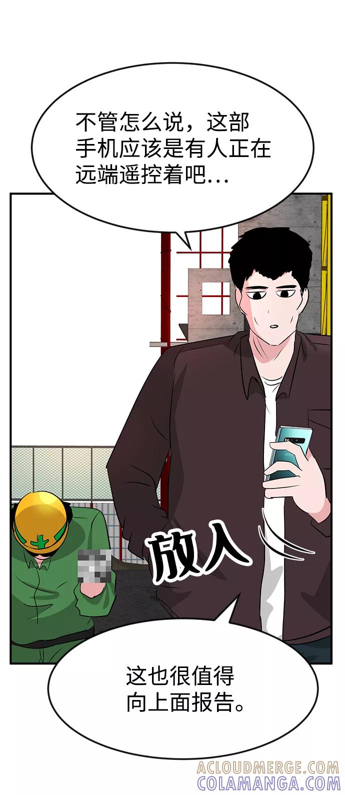 《我把社长解锁了》第33话 第25页
