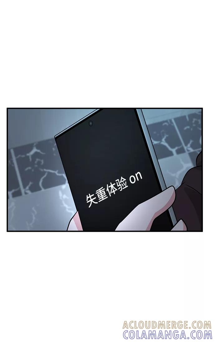 《我把社长解锁了》第33话 第49页